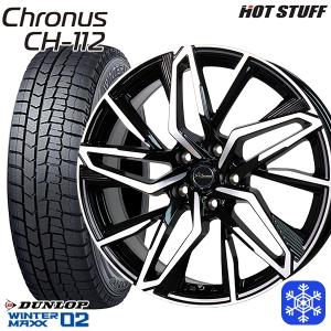 新型プリウス 195/65R16インチ ダンロップ ウィンターマックス WINTER MAXX WM02 5H114.3 スタッドレスタイヤホイール4本セット クロノス CH-112｜treasure-one-company