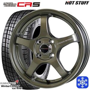 175/65R15インチ クムホ ウインタークラフト Wi61 4H100 スタッドレスタイヤホイール4本セット ホットスタッフ クロススピード CR5 BR｜treasure-one-company