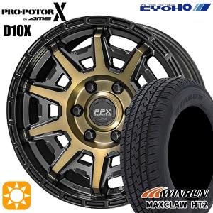 サマータイヤ ホイール4本セット 265/65R17インチ 6H139 共豊 PPX D10X BP/BR ウィンラン MAXCLAW H/T2｜treasure-one-company