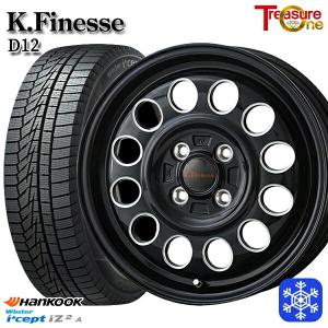 145/80R13インチ ハンコック HANKOOK W626 4H100 スタッドレスタイヤホイール4本セット トレジャーワン ケイフィネス D12 ブラック｜treasure-one-company