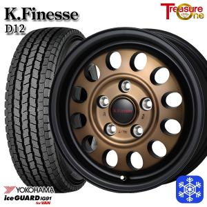 6/5〜6日+5倍 タウンエース 175/80R14インチ ヨコハマ アイスガード IG91 5.0J 5H114.3 スタッドレスタイヤホイール4本セット ケイフィネス D12 ブロンズ｜treasure-one-company