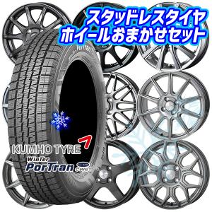 145R12インチ 6PR KUMHO クムホ ウインターポートラン CW61 4H100 スタッドレスタイヤホイール4本セット ホイールおまかせ｜treasure-one-company