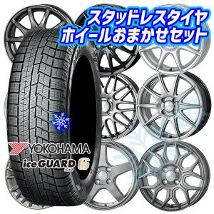 175/60R16インチ ヨコハマ アイスガード IG60 4H100 スタッドレスタイヤホイール4本セット ホイールおまかせ