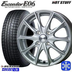 25〜26日+5倍 155/70R13インチ ダンロップ ウィンターマックス WM03 4H100 スタッドレスタイヤホイール4本セット ホットスタッフ エクシーダー E06｜treasure-one-company