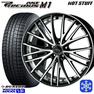 25〜26日+5倍 235/55R18インチ ダンロップ ウィンターマックス WM03 5H114.3 スタッドレスタイヤホイール4本セット ホットスタッフ プレシャス アスト M1 BP｜treasure-one-company