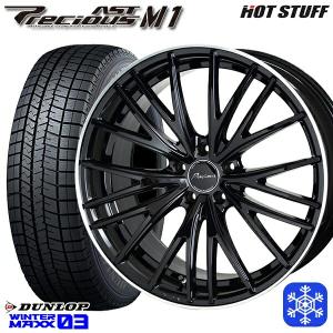 25〜26日+5倍 235/55R18インチ ダンロップ ウィンターマックス WM03 5H114.3 スタッドレスタイヤホイール4本セット ホットスタッフ プレシャス アスト M1 RP｜treasure-one-company