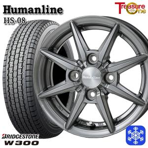 4月25日 +5倍 145/80R12 145R12インチ 6PR ブリヂストン W300 4H100 スタッドレスタイヤホイール4本セット ヒューマンライン HS08｜treasure-one-company