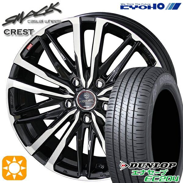 サマータイヤ ホイール4本セット 205/50R17インチ 5H100 共豊 スマック クレスト ダ...