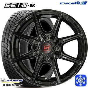 数量限定 175/65R15インチ ミシュラン エックスアイス スノー 4H100 スタッドレスタイヤホイール4本セット 共豊 ザイン SEIN EK ブラック｜treasure-one-company