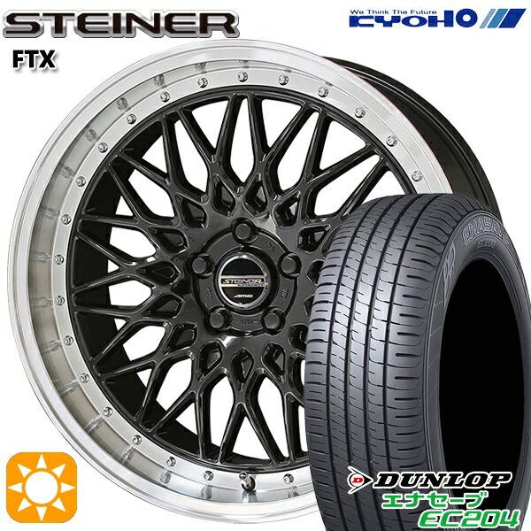 サマータイヤ ホイール4本セット 205/50R17インチ 5H100 共豊 シュタイナー FTX ...