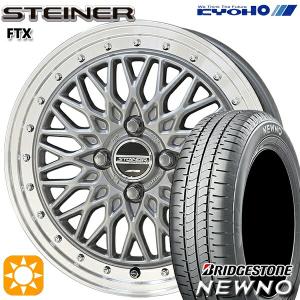 5月5日+5倍サマータイヤ ホイール4本セット 155/65R14インチ 4H100 共豊 シュタイナー FTX シルバー ブリヂストン ニューノ｜treasure-one-company