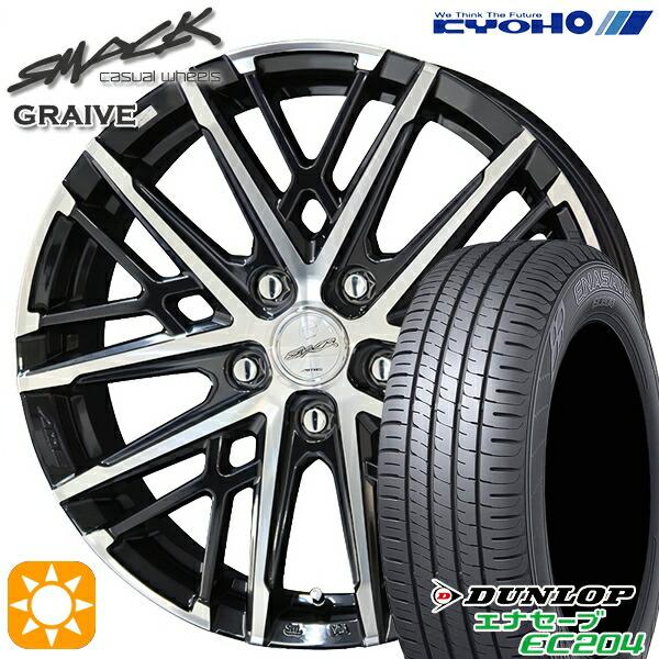 サマータイヤ ホイール4本セット 205/50R17インチ 5H114 共豊 スマック グレイヴ ダ...