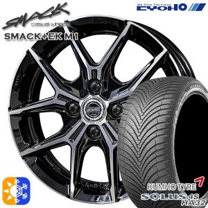 オールシーズンタイヤ ホイール4本セット 155/65R14インチ 4H100 共豊 スマック +EK M1 クムホ ソルウス 4S HA32