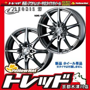最低価格 4本セット Weds Leonis ウェッズ レオニス Sv Bmcmc 15インチ 4 5j 4h100 アルミホイール単品 メーカー直販