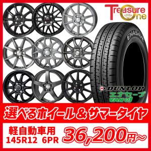 選べるホイール 145R12 6PR 12インチ ダンロップ エナセーブ VAN01 4H100 サマータイヤホイール4本セット