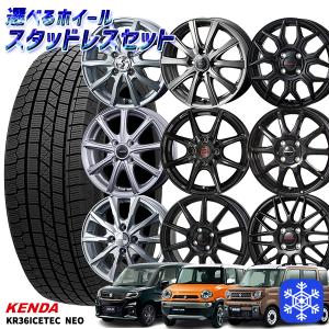 5月5日+5倍 ハスラー 選べるホイール 165/65R14インチ ケンダ アイステックネオ KENDA KR36 4H100 スタッドレスタイヤホイール4本セット