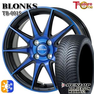 オールシーズンタイヤ ホイール4本セット 165/55R14インチ 4H100 ブロンクス TB001S ブルー ダンロップ ALL SEASON MAXX AS1｜treasure-one-company