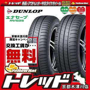 未使用品 取付工賃無料 ダンロップ エナセーブ Dunlop Enasave Rv505 215 60r17 96h 新品 ミニバン専用 サマータイヤ 年末のプロモーション大特価