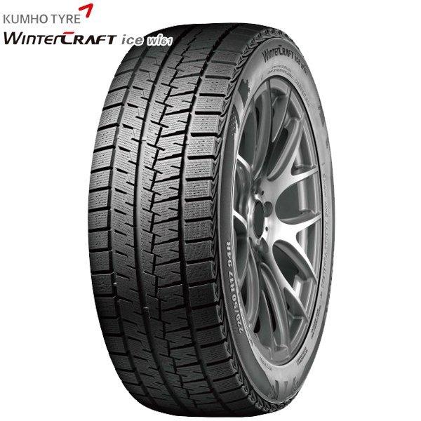 KUMHO クムホ ウィンタークラフト ice Wi61 195/50R16インチ 新品 スタッドレ...