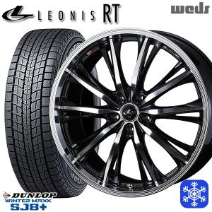 18〜19日+10倍 215/70R16インチ ダンロップ ウインターマックス SJ8+ 5H114.3 スタッドレスタイヤホイール4本セット ウェッズ レオニス RT PBMC｜treasure-one-company