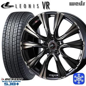 215/70R16インチ ダンロップ ウインターマックス SJ8+ 5H114.3 スタッドレスタイヤホイール4本セット ウェッズ レオニス VR PBMC/TI｜treasure-one-company