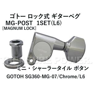 ゴトー ギター ペグ GOTOH SG381 MG マグナムロック 05PW C ゴトー ギター ペグ GOTOH SG381 MG マグナムロック 05PW C