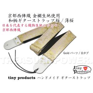 和柄ギターストラップ 波紋様/白 tiny products 京都西陣織 金襴生地