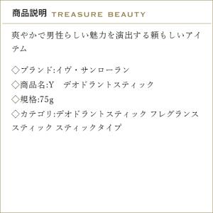 イヴサンローラン Y デオドラントスティック ...の詳細画像1