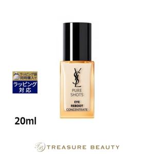 イヴサンローラン ピュアショット アイセラム  20ml  YVES SAINT LAURENT