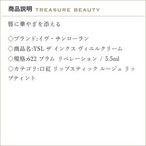 イヴサンローラン YSL ザ インクス ヴィニ...の詳細画像2
