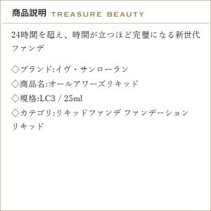 イヴサンローラン オールアワーズリキッド LC...の詳細画像2