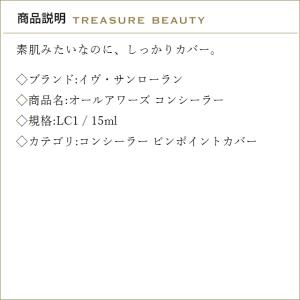 イヴサンローラン オールアワーズ コンシーラー...の詳細画像2
