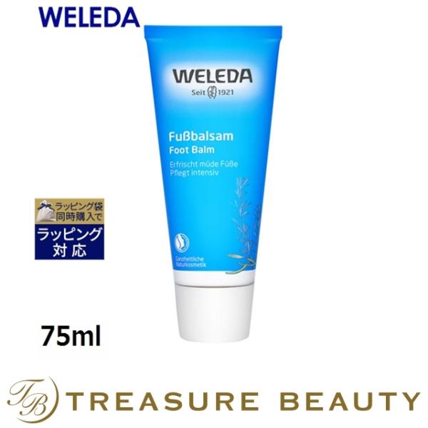 WELEDA ヴェレダ フットクリーム  75ml (フットケア)