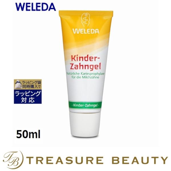 【並行輸入品】WELEDA ヴェレダ 歯みがき子供用  50ml (歯磨き粉)  ひんやり 冷感 ハ...