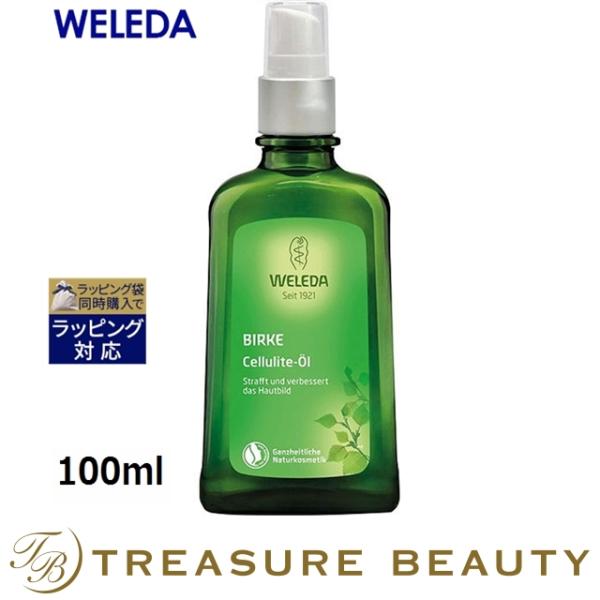 WELEDA ホワイトバーチ ボディシェイプオイル ポンプ付 100ml (ボディオイル) ヴェレダ