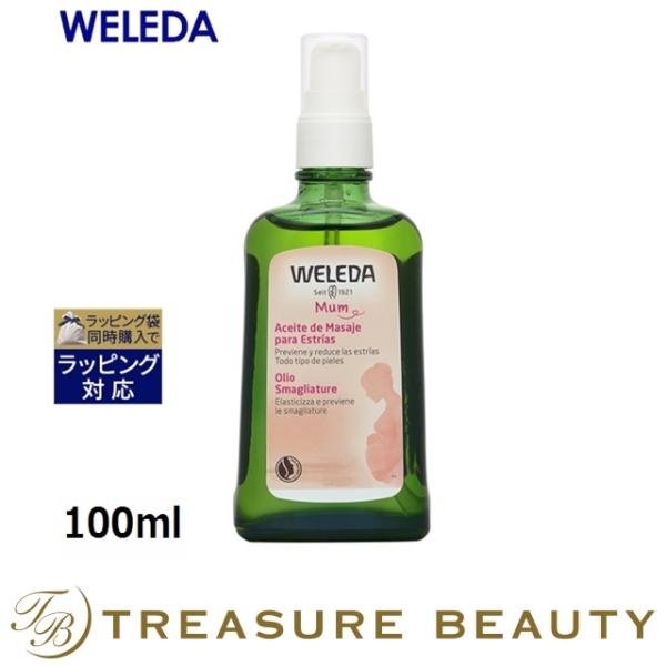 WELEDA ヴェレダ マザーズ ボディオイル ポンプ付 100ml (ボディオイル)