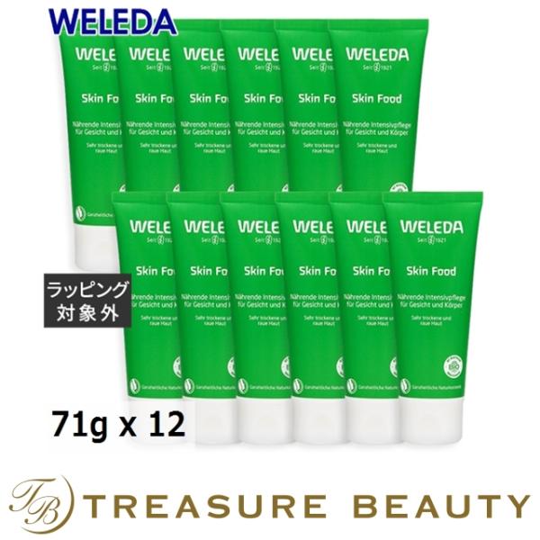 【送料無料】WELEDA ヴェレダ スキンフード お得な12個セット 71g x 12【仕入れ】 (...