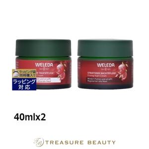 【送料無料】WELEDA ヴェレダ ざくろ ＆マカ ペプチドクリームセット デイ＋ナイトクリーム 40...