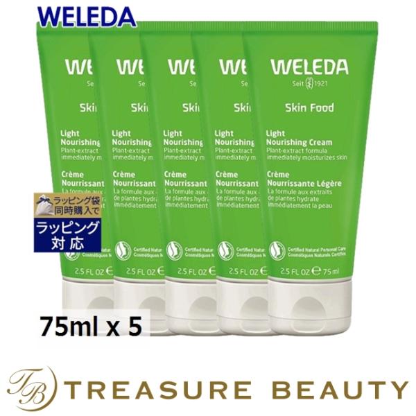 WELEDA ヴェレダ スキンフードライトナリシングクリーム お得な5個セット 75ml x 5 (...