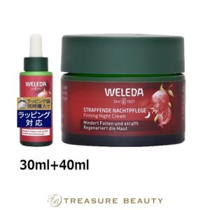 【送料無料】WELEDA ヴェレダ ざくろ＆マカ ペプチド セラム ＋ ナイト クリーム 30ml+40ml (...