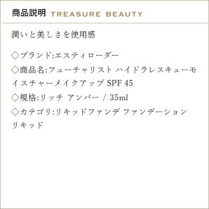 エスティローダー フューチャリスト ハイドラレ...の詳細画像1