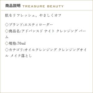 エスティローダー アドバンスド ナイト クレン...の詳細画像1