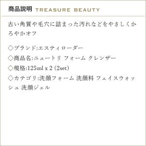 エスティローダー ニュートリ フォーム クレン...の詳細画像2