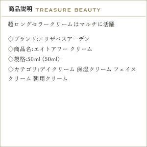 エリザベスアーデン エイトアワー クリーム 5...の詳細画像2