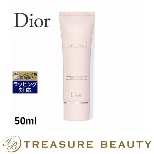 Dior ミス ディオール ハンド クリーム  50ml (ハンドクリーム) クリスチャンディオール