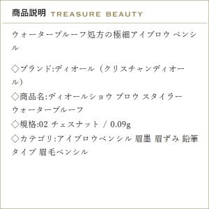 Dior ディオールショウ ブロウ スタイラー...の詳細画像2