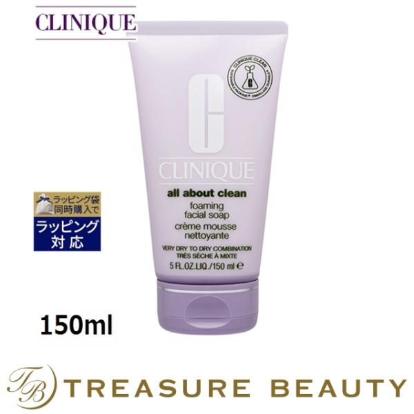 CLINIQUE クリニーク フォーミング フェーシャル ソープ  150ml (洗顔フォーム)