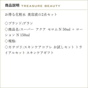 【送料無料】ゲラン スーパー アクア セロム ...の詳細画像2