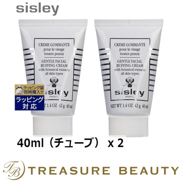 【送料無料】シスレー バッフィング フェイスクリーム お得な2個セット 40ml（チューブ） x 2...