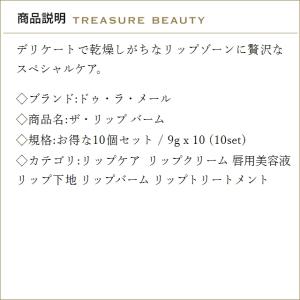 【送料無料】ドゥ・ラ・メール ザ・リップ バー...の詳細画像2